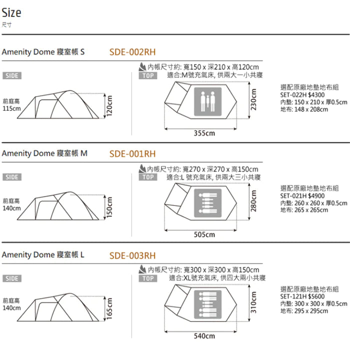 Snow Peak Amenity Dome M SDE-001RH 露營帳篷