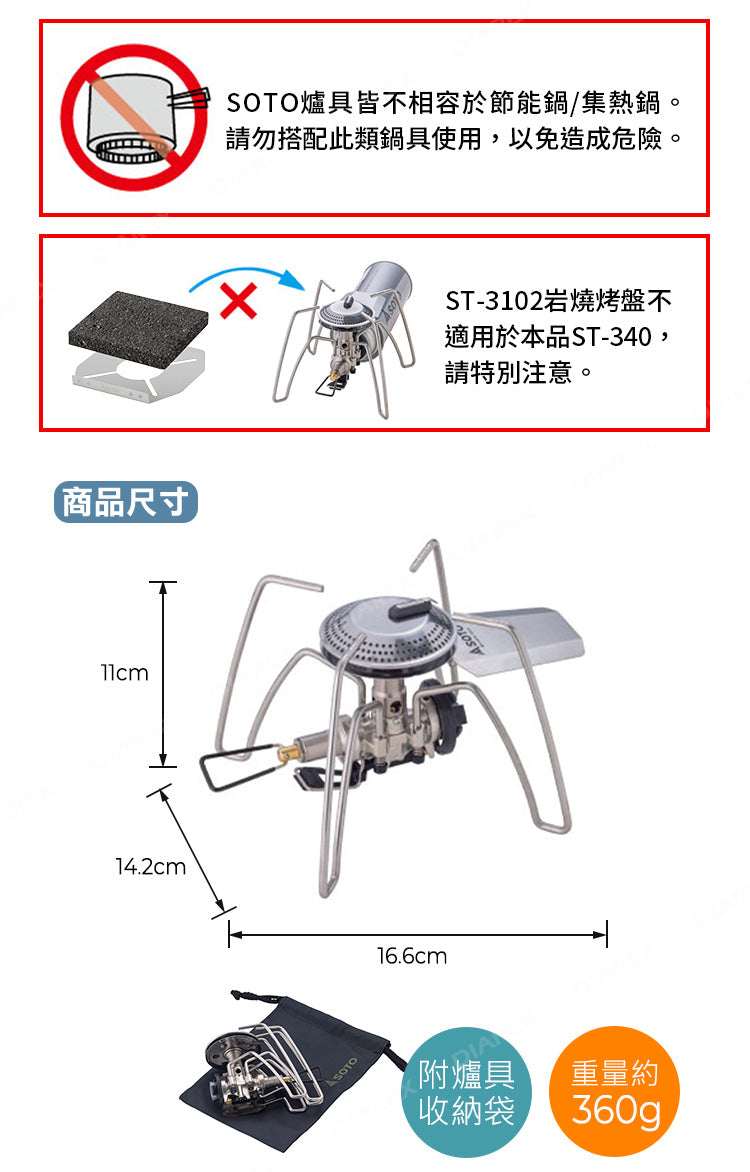 SOTO 穩壓輕便型蜘蛛爐 ST-340