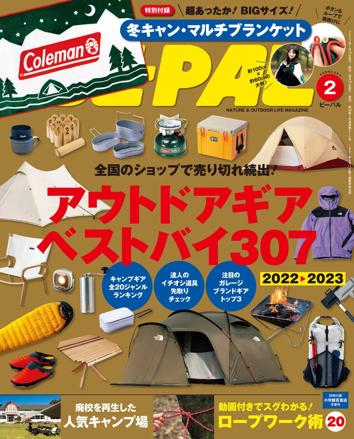 [預訂月尾到貨] BE－PAL 2月號/2023 附Coleman冬季圖案毛毯