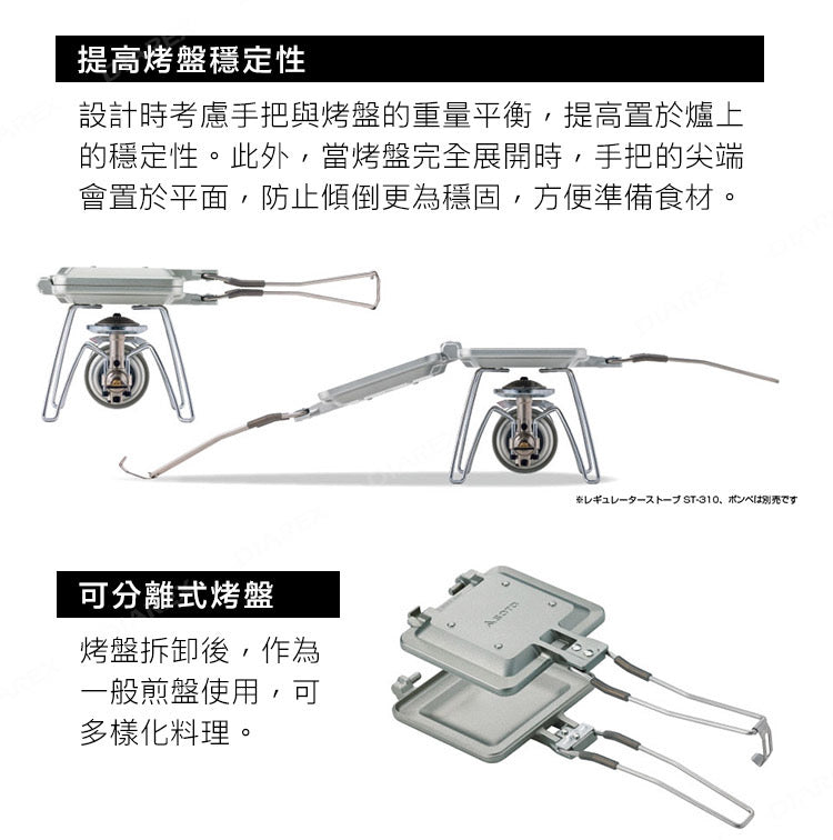 SOTO ST-952 折疊式熱壓三明治烤盤