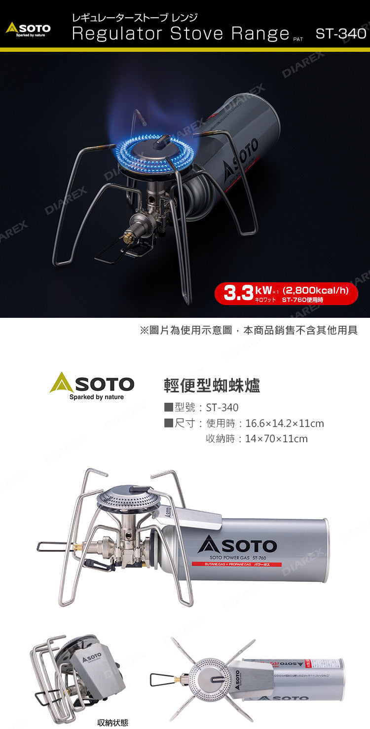 SOTO 穩壓輕便型蜘蛛爐 ST-340